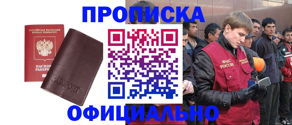 прописка штамп в Тюменской области